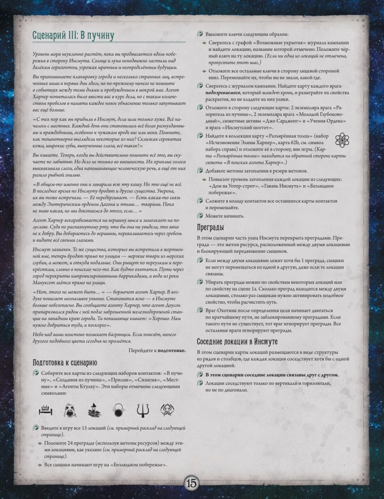 Настольная игра - Ужас Аркхэма. Карточная игра. Заговор в Инсмуте. Кампания (дополнение)